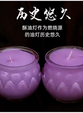 【中秋好物】紫色植物酥油灯无烟环保供奉蜡烛长明蜡烛