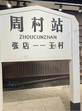 造景布置景区网红打卡招人路站牌