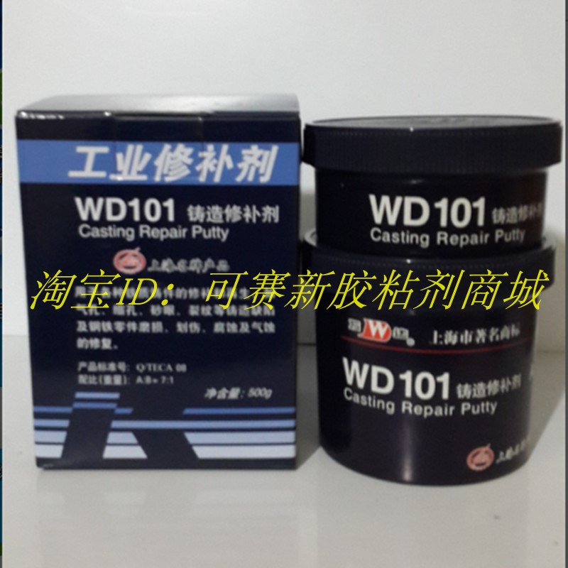 万达WD101 WD111 WD112 WD113 WD114铸造修 铁质 金属工业修补剂 - 图0