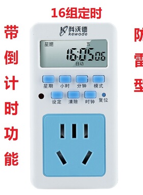 科沃德智能通断电定时器