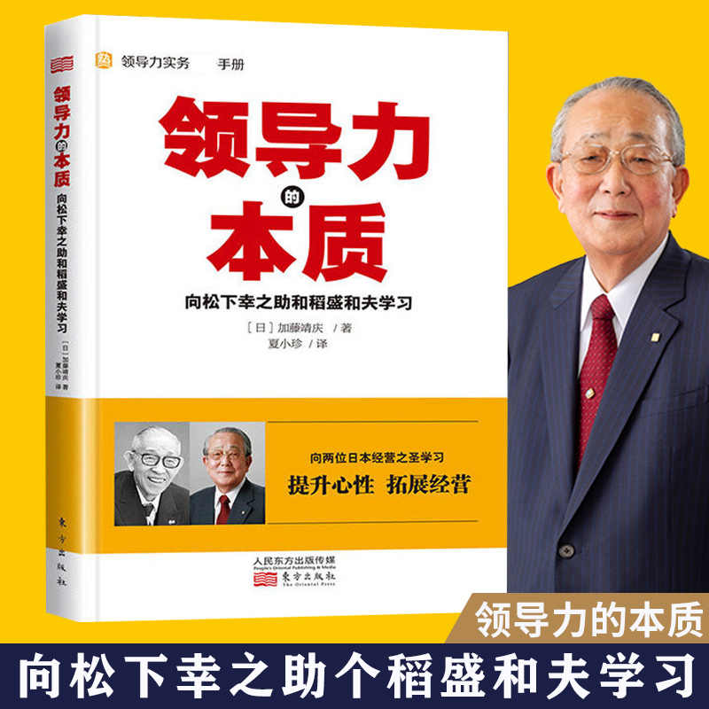 松下幸之助书籍 新人首单立减十元 22年4月 淘宝海外