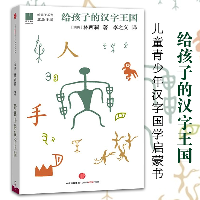 汉字的故事林西莉 新人首单立减十元 22年6月 淘宝海外