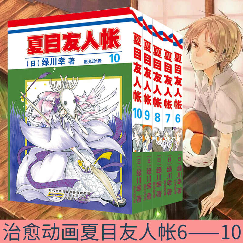 夏目友人帐漫画 新人首单立减十元 22年2月 淘宝海外