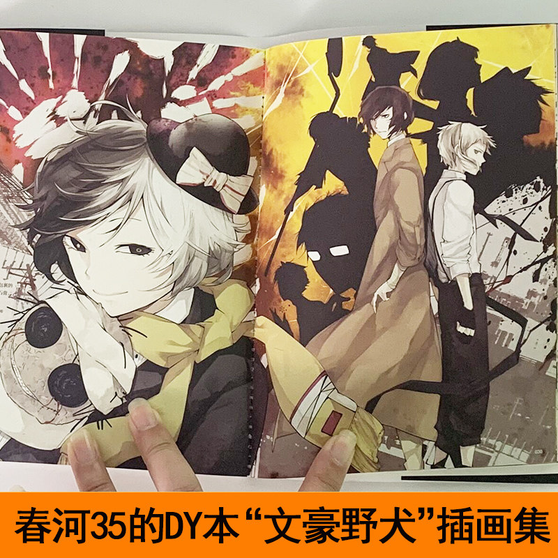 正版官方文豪野犬乐描手帖画集画册 飞机盒包装赠首刷限定大礼包 博文轩图书专营店 淘优券