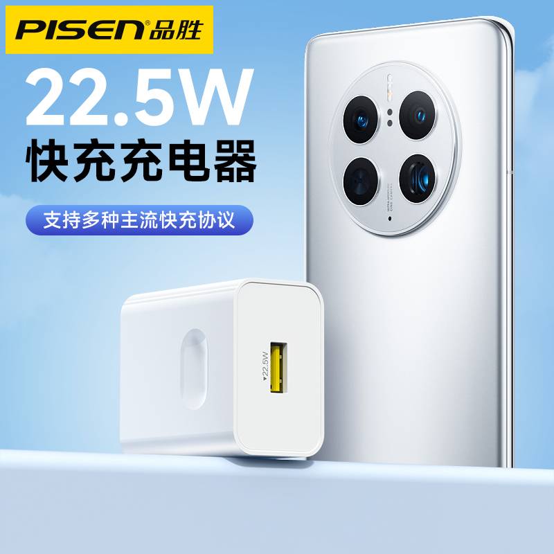 品胜22.5W充电头USB超快充头9v2a闪充套装40W适用华为mate60/p60 小米荣耀快充5v4a安卓手机小巧便携通用 - 图1