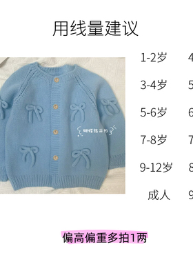 美丽诺100%羊毛手编蝴蝶结开衫