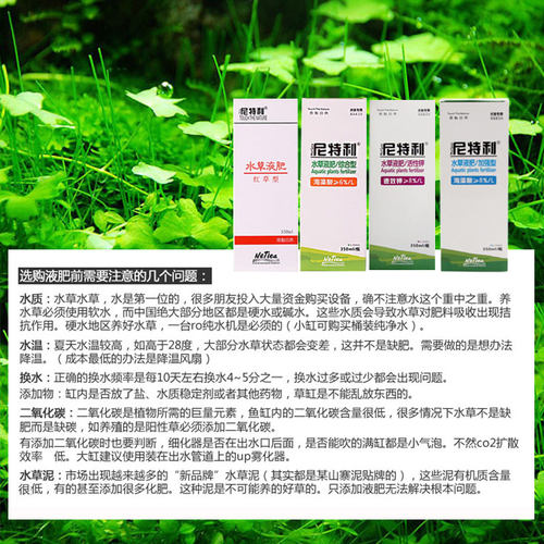 尼特利水草液肥综合铁钾肥鱼缸底肥红草肥不伤鱼水草缸肥料营养液 - 图1