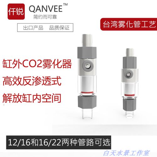 仟锐二氧化碳细化器水草鱼缸外置CO2溶解器铝镁合金雾化器扩散器 - 图0