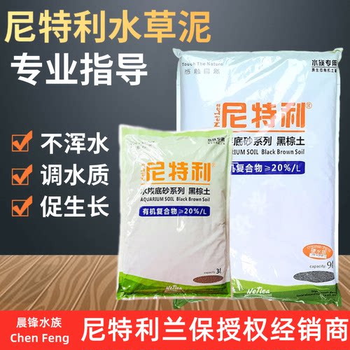 尼特利水草泥鱼缸造景底沙生态营养土陶粒基肥免洗不浑水藻泥套餐 - 图0