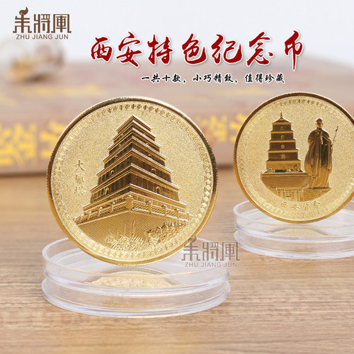秦始皇兵马俑纪念币景点建筑钟楼大雁塔文创小礼品西安旅游纪念品 - 图0