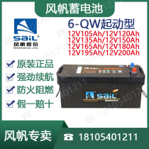 Sail 12V200AH in car air conditioning starter storage battery 105120135150180200 220AH