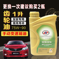 Original dress Bao Jun 560630310510730 Manual gearbox gear oil MT AMT Leg wave box oil