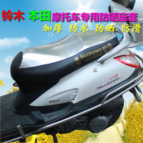 适用UA125T-A新海王星天龙星红宝摩托车防晒坐垫防水座套座垫坐套 - 图1