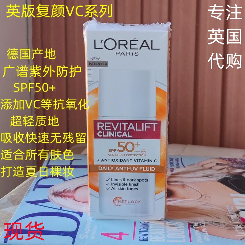 英版LOREAL欧莱雅复颜VC乳液清爽不油腻保湿抗氧化SPF50+UVA防护-图1