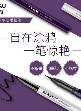 meu米约匠心酷黑硬头软头眼线笔