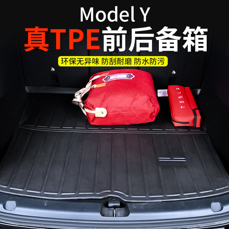 适用于特斯拉ModelY毛豆Y汽车后备箱垫全包围Model丫前后尾箱垫子