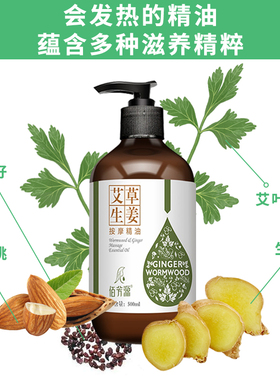 佰芳源玫瑰生姜艾草按摩精油