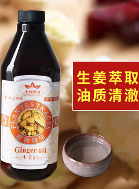 开背驱寒精品包邮纯度活络姜油