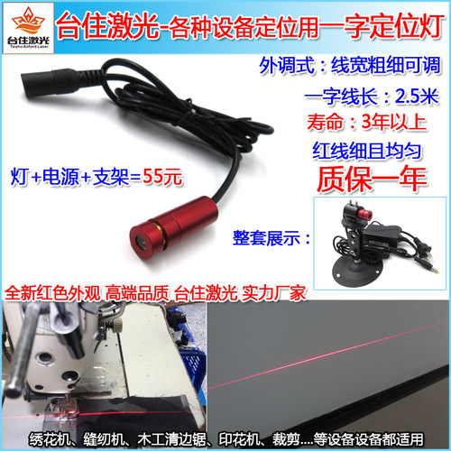 红光一字激光器服装缝纫机十字红外线定位灯雕刻机点状镭射模组 - 图1