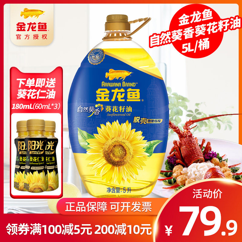 进口葵花籽油 新人首单立减十元 21年9月 淘宝海外