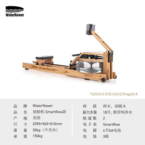 WaterRower水阻划船机家用健身器材训练器材进口SmartRow智能套装