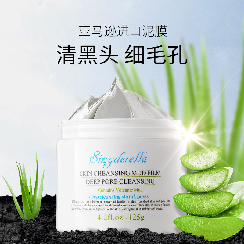 清洁收缩毛孔去黑头粉刺排毒泥膜 瑞倪维儿魅乐购涂抹面膜