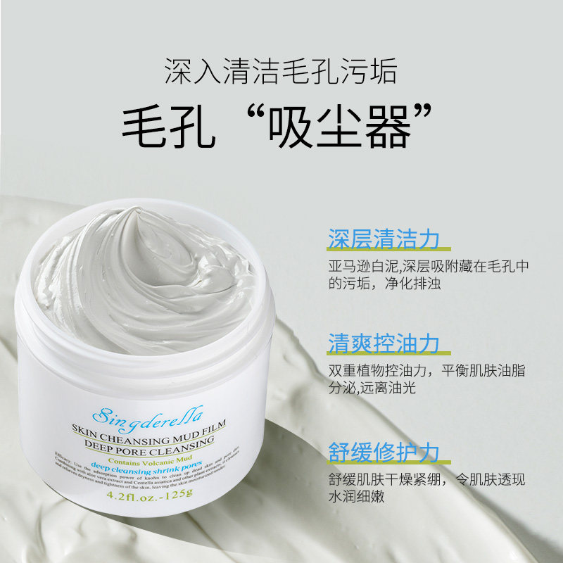 清洁收缩毛孔去黑头粉刺排毒泥膜 瑞倪维儿魅乐购涂抹面膜