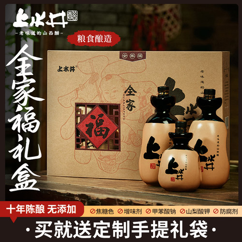 山西特产老陈醋上水井全家福1150ML手工十年礼盒醋年货送礼无添加 - 图0