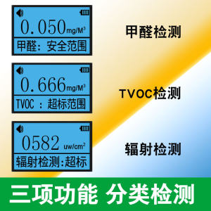 萨米 甲醛检测仪 家用室内空气质量测试仪 苯TVOC自测检测盒试纸