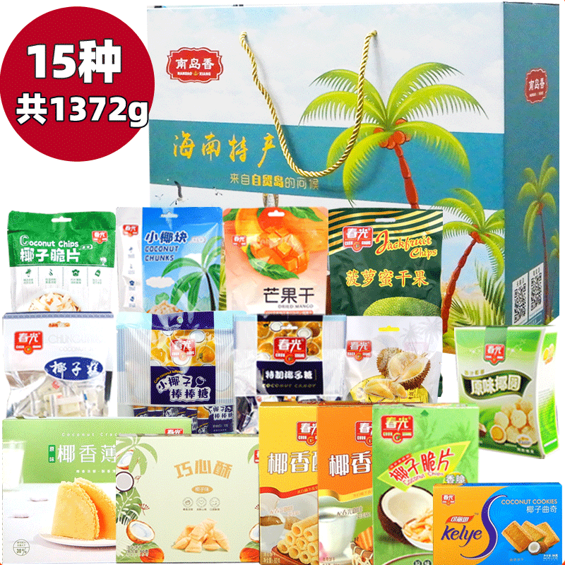 春光海南三亚特产伴手大礼盒 糖果饼干果干零食春节送礼特产年货,淘宝优惠券,粉丝福利购,淘宝优惠卷