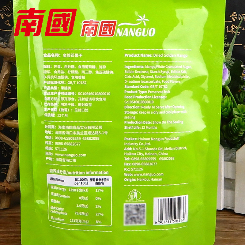 南国金煌158gx2袋海南特产芒果干 南岛香食品芒果干