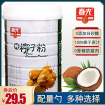 Coconut Powder Hainan Special Spring Light Pure Coconut Powder 400g No Add Sugar-free Coconut Milk Powder drink Rind Coconut powder