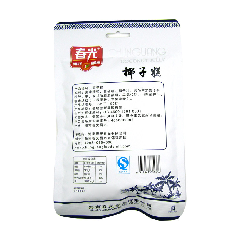 海南三亚春光8种共900g椰子糖礼包 点利食品传统糕点