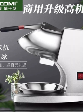 碎冰机商用摆摊冰沙刨冰绵绵冰机