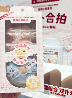 miniso名创优品AMORTALS尔木萄XGwen Bear甜樱小熊粉扑套盒美妆蛋