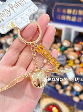 miniso名创优品哈利波特城堡流沙挂件金色飞贼钥匙扣金属镜挂饰