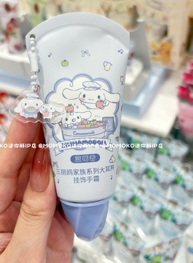 miniso名创优品三丽鸥凯蒂猫挂饰护手霜滋润保湿防干裂水果香手霜