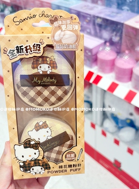 miniso名创优品三丽鸥摩卡格纹厚弹云朵棉花糖粉扑不吸粉干湿两用