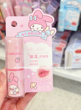 miniso名创优品三丽鸥护唇膏可爱卡通滋润保湿防干裂润唇膏去死皮