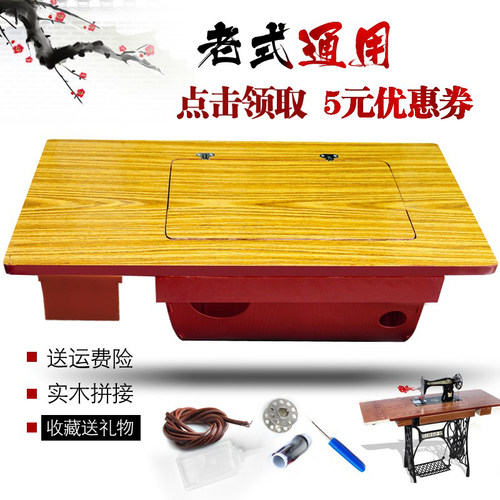 老式缝纫机台板面板配件脚踏实木上海飞人蝴蝶牌的脚踩家用台面板 - 图3