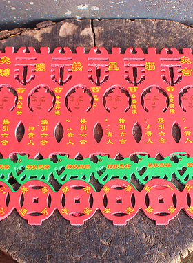 包邮包邮彩色六合贵人红绿纸烧纸