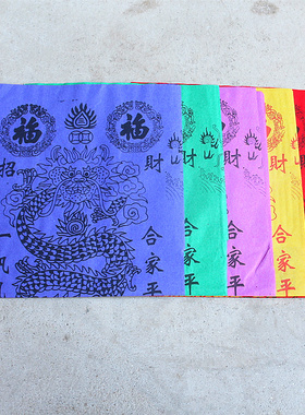 中号五色龙衣关帝土地祈福财神