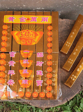包邮成品金条纸扎用品硬卡纸金条黄裱纸初一十五清明烧纸一包16根