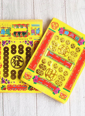 打孔纸黄纸折纸元宝金条