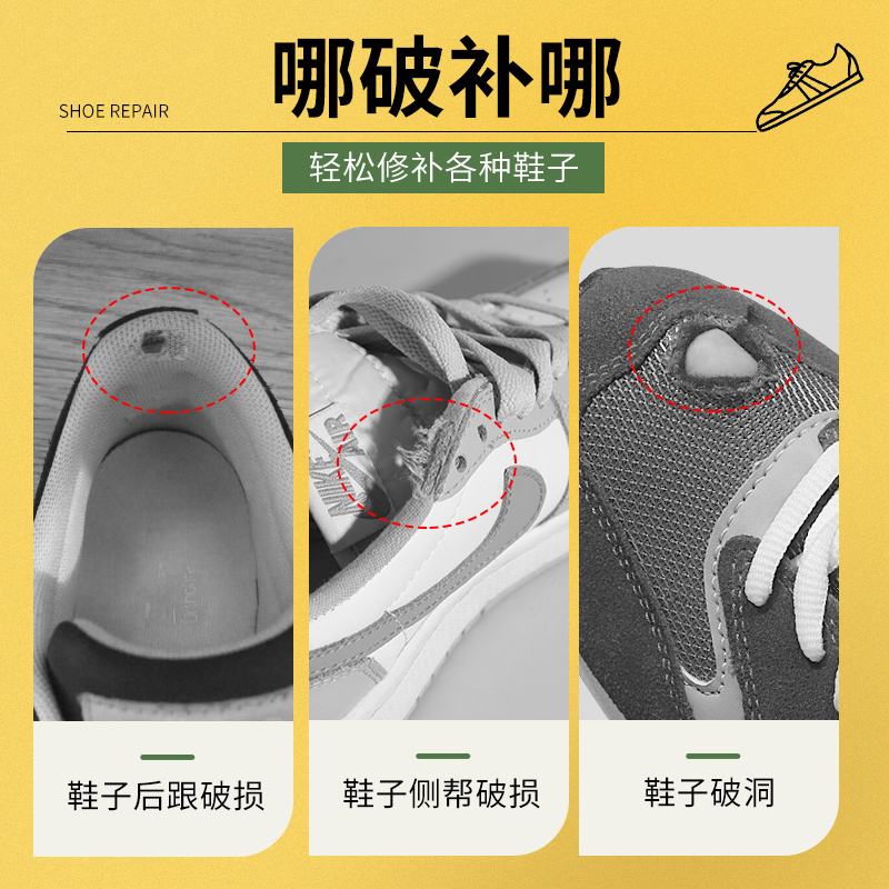 补鞋贴鞋子侧边磨损破洞运动鞋后跟破损修复补丁贴自粘内衬修补贴