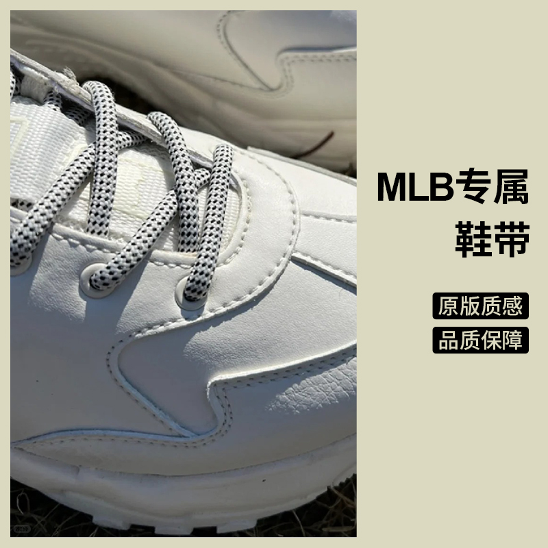 MLB老爹鞋鞋带米白色休闲运动鞋洋基队chunky男女款麻绳反光圆绳 - 图3