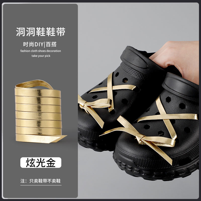 野象反光鞋带适用crocs洞洞鞋卡骆驰配件diy银色pu皮革条装饰可爱