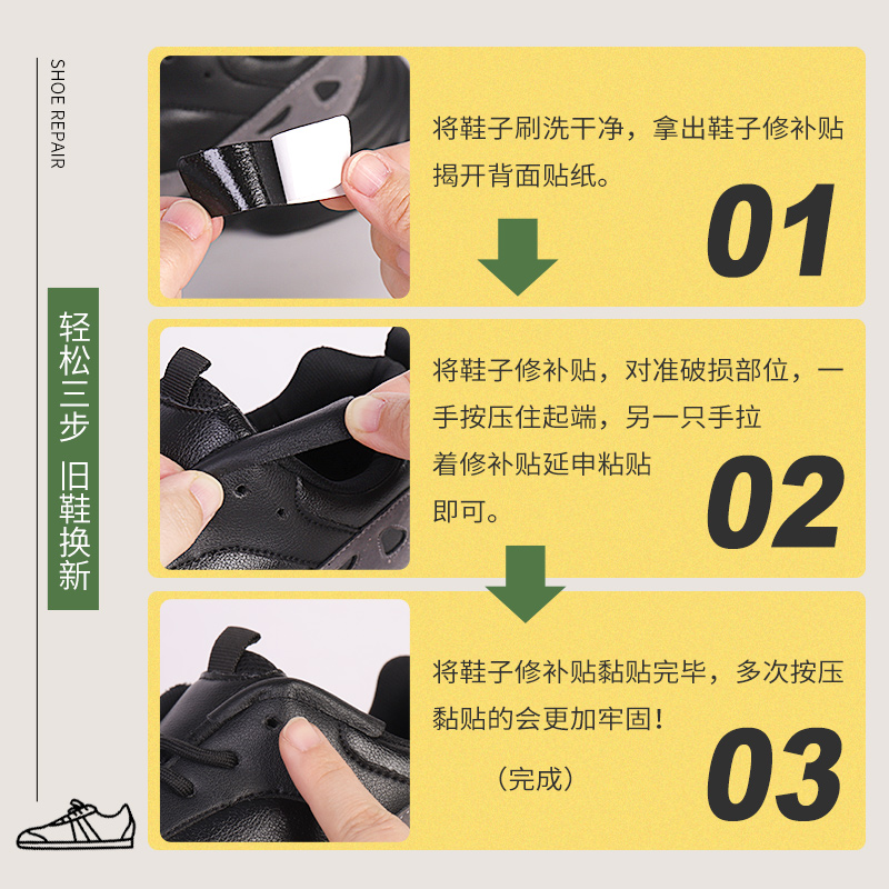补鞋贴鞋子侧边磨损破洞运动鞋后跟破损修复补丁贴自粘内衬修补贴