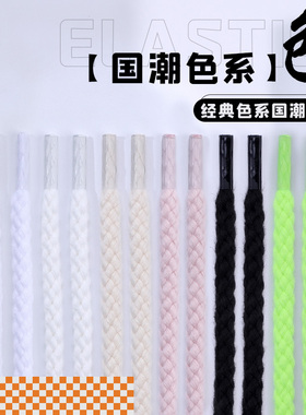 麻绳鞋带适用耐克dunklow腰果花