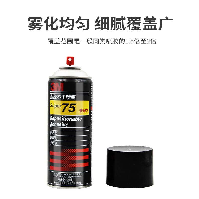 3M75喷胶超级不干喷胶硅藻泥专用喷胶胶水喷雾型280g 3m喷胶75-图2